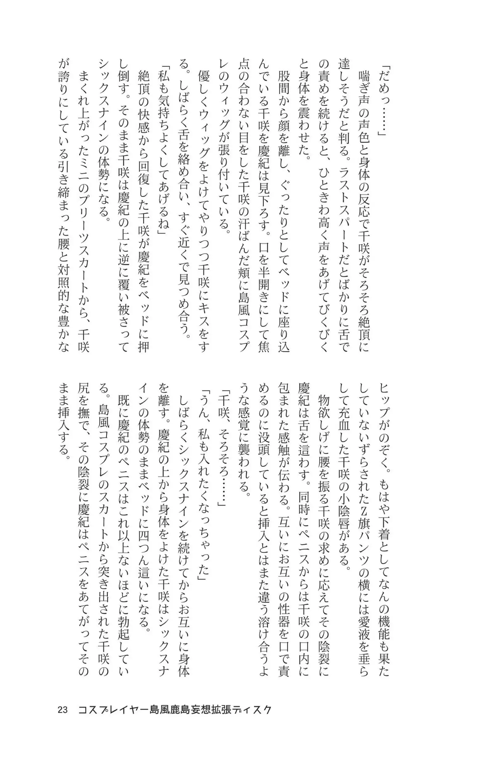 Cosplayer shimakaze＋kashima Special Edition