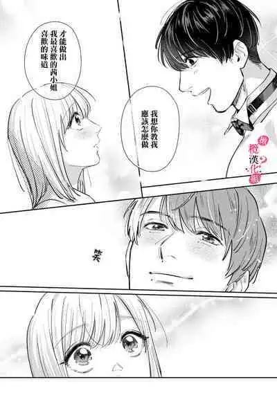 [Enya Maru] Ore no Oppai Sukinan desho?01-08| 你喜欢我的胸对吧? 01-08[Chinese] [橄榄汉化组]