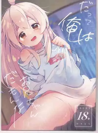 Datte ore wa o nīchanda mon na/ sato tsuki Chiyo[Onii-chan wa Oshimai!)