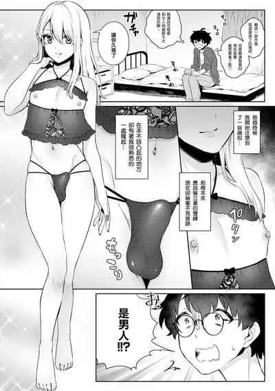 Boku no! Otokonoko Fuuzoku Debut!?