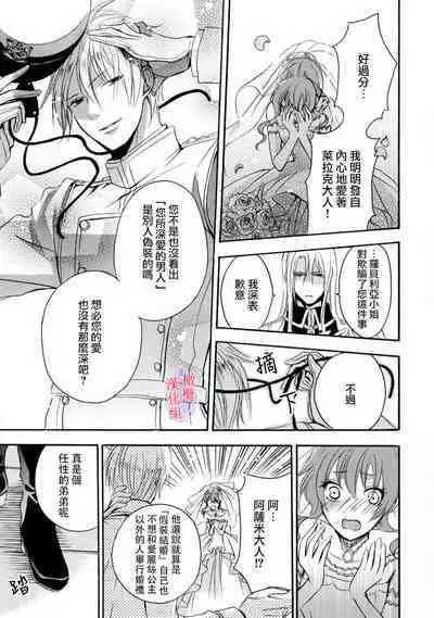 [Tenten] Aisare Hime to Takurami no Ou Otouto Kishi ~Dekiai Mitsugetsu~ Ch. 01-03｜心爱的公主，拥有的王子骑士~宠爱蜜月~ 01-03话 [Chinese] [橄榄汉化组]