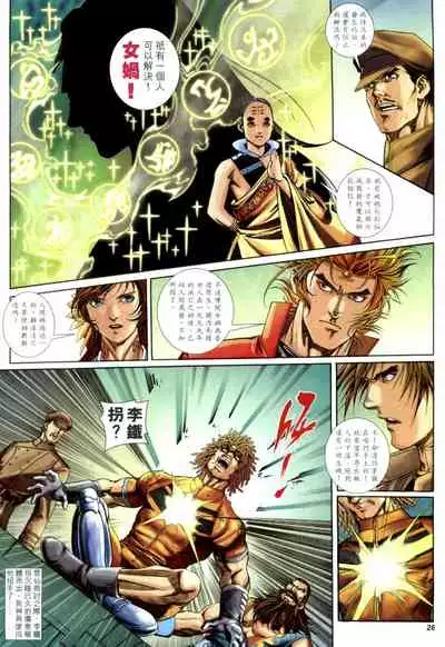 The Eight Immortals Saint Legend