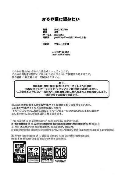 Kaguya-sama ni Nozomitai