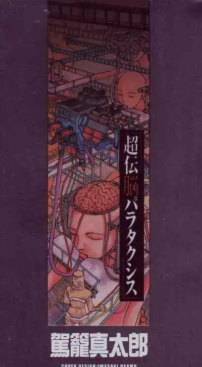 Choutennou Parataxis | Super-Conductive Brains Parataxis