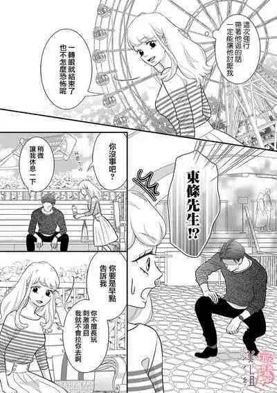 [Morifuji] oni zyousi wo ama ka mi si tara、 sinken kousai hazimari masi ta！？~01-05｜轻咬凶暴上司之后、我们竟然正式交往了！ ？01-05话[中文] [橄榄汉化组]