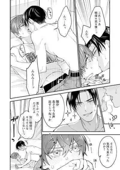 Oshikapu ni Aisarete Kaishaku-Chigai Desu!!