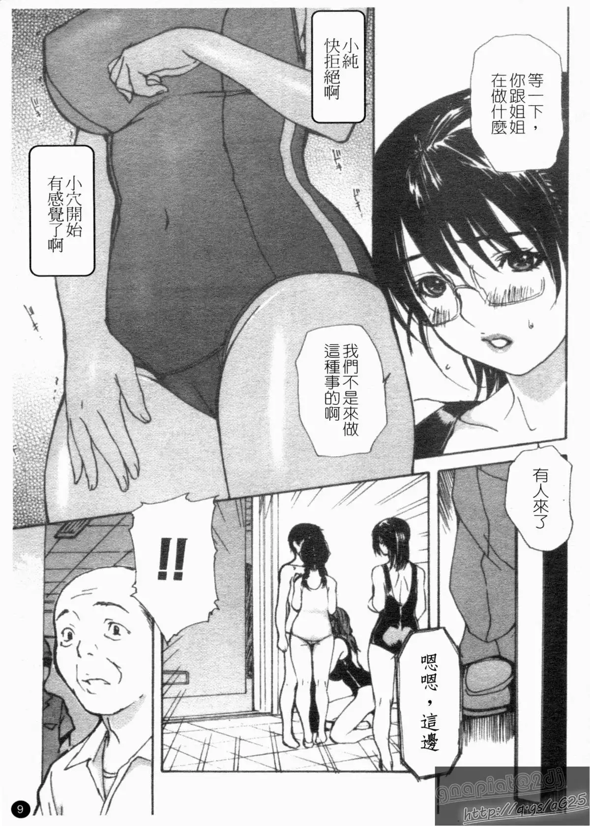 Tonari No Minano Sensei Vol. 4