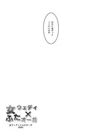 (Futaket 8.5) [Biaticaeroparobu (S. Yoshida)] Onna Weddie × Futa Ogre (Dragon Quest X)