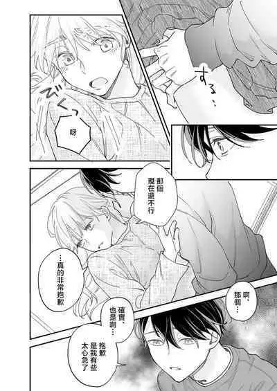 [Shirofukurou] Mishiranu Koibito no Omokute Amai Wana ~Shuuchaku-kei Danshi to no Dekiai Seikatsu~ | 陌生恋人沉重而甜蜜的陷阱～与执着系男子的溺爱生活～ 1-4 [Chinese]