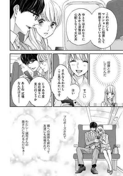 [Adumi Yuu] Choukyou-kei Danshi Ookami-sama to Koneko-chan Ch. 10