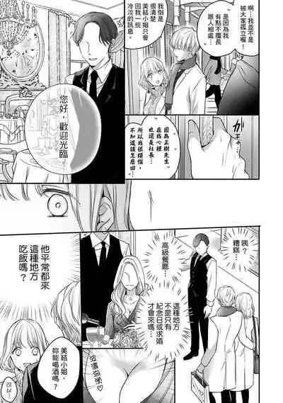 [Shichigatsu Motomi] Sonna Kao shite, Sasotteru? ~Dekiai Shachou to Migawari Omiaikekkon!?~ 1-11| 這種表情，在誘惑我嗎？~溺愛社長和替身相親結婚！？ [Chinese] [拾荒者汉化组]