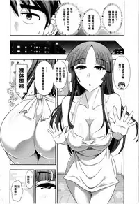 [Ohmi Takeshi] Haruko-san no Niizuma Recipe Ch. 1 [Chinese] [黑条汉化]