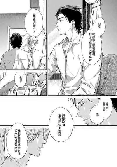 Hajime no Koi | 初始之恋 Ch. 1-4