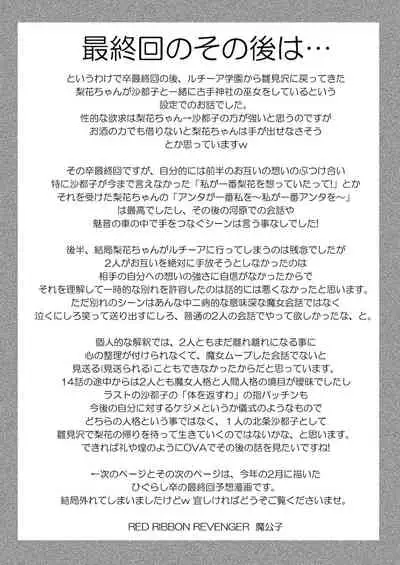 Rika to Satoko no Beddo in U~ōzu