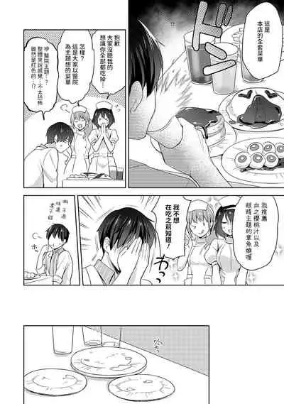 [Fuyuichi Monme] Amayakashi Jouzu no Nagasato-san ~ Hokenshitsu de Yoshi Yoshi Ecchi!~ Ch.1-6 [Chinese] [裸單騎漢化]