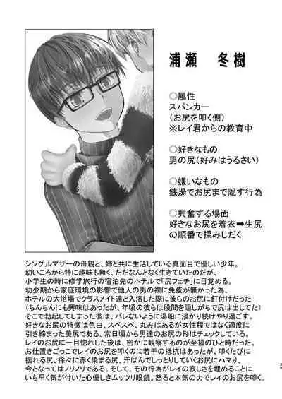 僕のお尻を叩いてくれない?~尻フェチとの秘密取引~