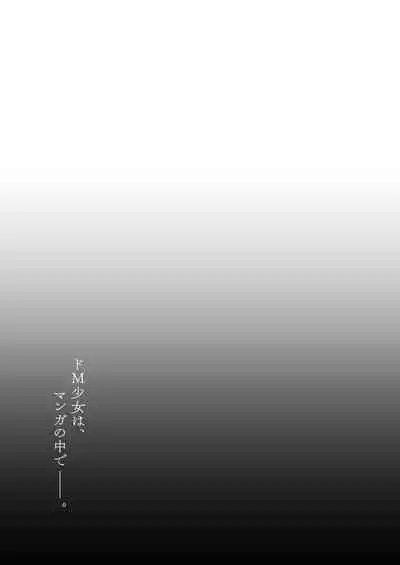 Do-M Shoujo wa, Manga no Naka de.