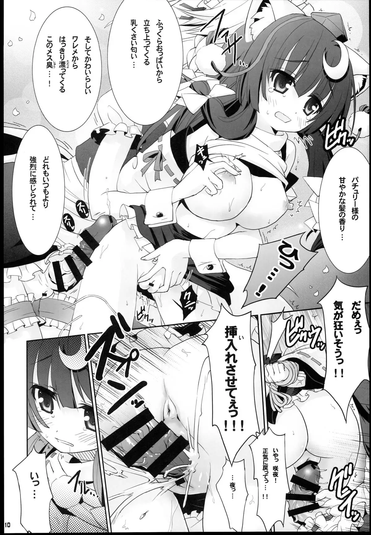 Patchouli no Wanwan Cos-change!