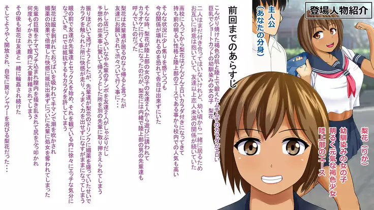 Netorare Kassyoku Syoujo Kouhen