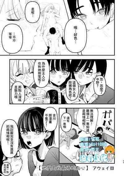 Futari wa Watashi no Saikou Okazu | 她們是我最棒的點心