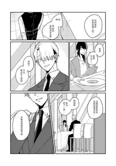 Ukiyo Tensei Kawatare Shinjuutan | 浮世轉生 薄暮情亡史 Ch. 1-8