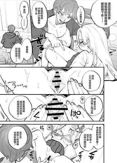 Hitorijime - Futanari Ane x Imouto