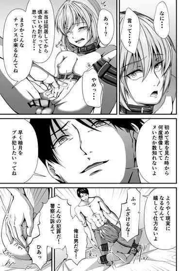 Mesu Ochi 2 Nikui Otoko no Mesu ni Sarete