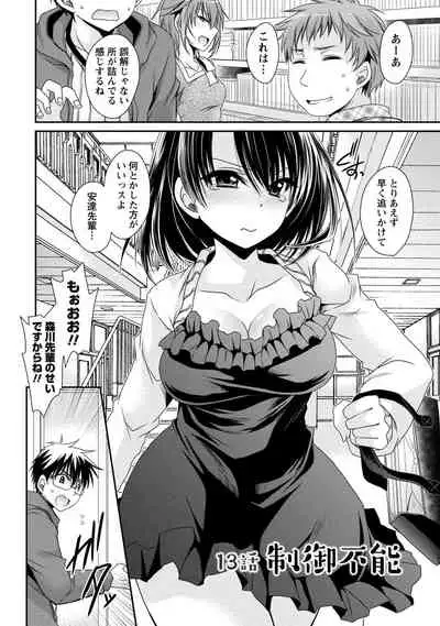 Ore to Kanojo to Owaru Sekai - World's end LoveStory 2