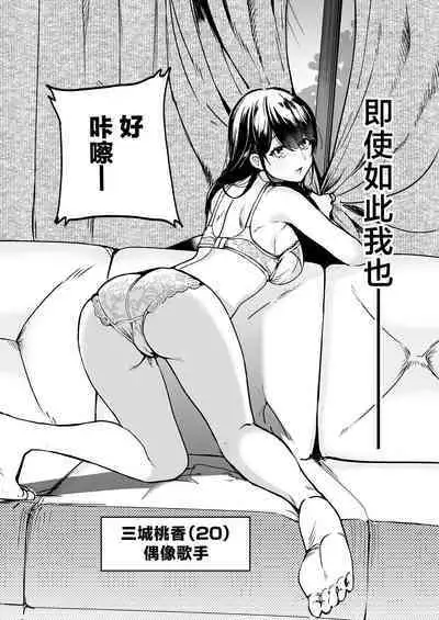 Gakeppuchi Idol, Hajimete no Gravure Satsuei de Zecchou!?