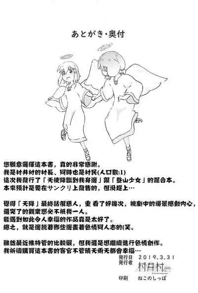 Watashi ni Yama Susume Shoujo ga Maiorita!