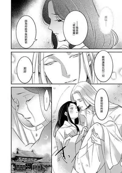 Oeyama suimutan utsukushiki oni no toraware hime | 大江山醉夢逸話 美麗的鬼與被囚禁的公主 Ch. 1-9