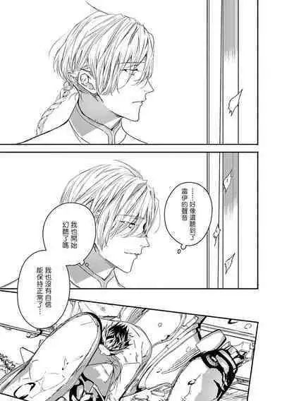 World's End Blue Bird | 末世青鸟 Ch. 4-8