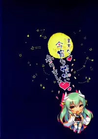 (COMIC1☆11) [23.4do (Ichiri)] Master, Koyoi mo Yotogi ni Mairimashita (Fate/Grand Order) [Chinese] [无毒汉化组]