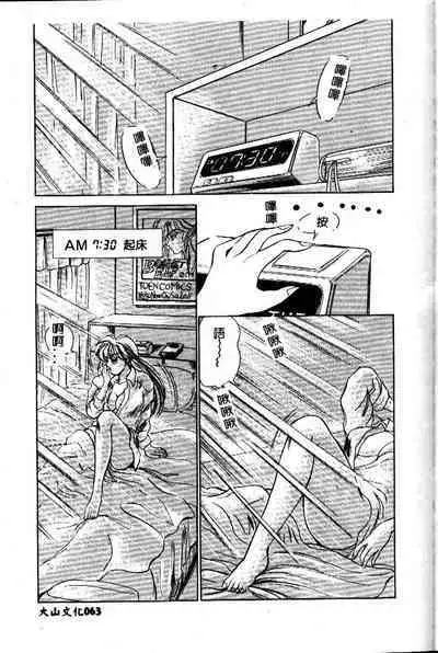 sukushino Makoto] Midara Virgin Tenshi - How obscene it's virginal angel! [Chinese]