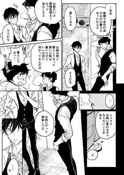 THE WISH WE SHARE Kouhen