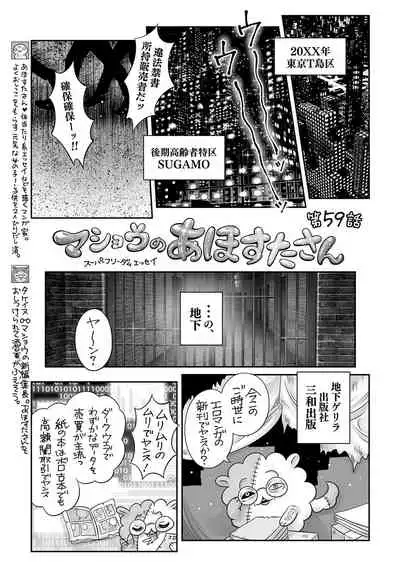 COMIC Masyo 2022-01 [Digital]