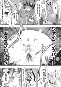 [C.R] Mahou Shoujo Shiny Red (Ikusa Otome Haiboku no Nare no Hate) [Chinese]