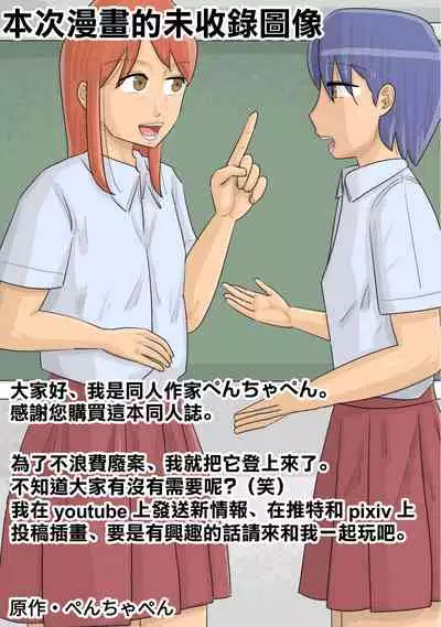 [Penchapen] Kokujin Onna-tachi ni Suki na Otokonoko o Netorareta. | 兩個黑人女NTR了我的男友。 [Chinese] [Incomplete]