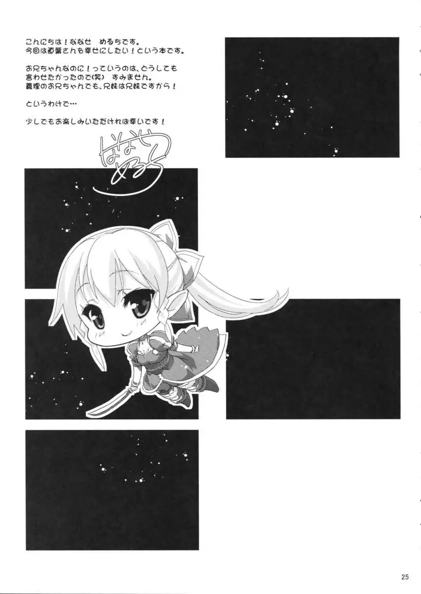 Suguha Route.