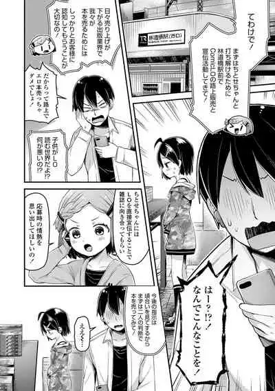 Sukusuku Approchi!