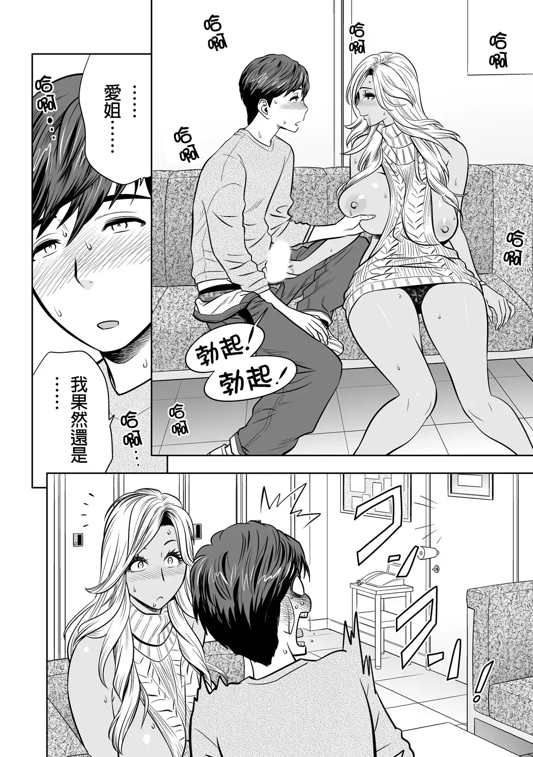 Gal Ane Shachou to Harem Office ~SEX wa Gyoumu ni Fukumimasu ka?~ Ch. 1-6