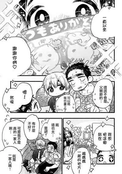 [Kiyosumi Onaji] Ijiwaru Papa wa Kyou mo Niwashi o Dekiai-chuu! | 坏心眼爸爸今天也在溺爱庭师! Ch. 1-2 完结 [Chinese] [拾荒者汉化组] [Digital]