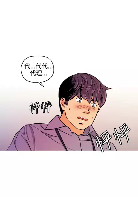 淫stagram Ch.6~7 中文