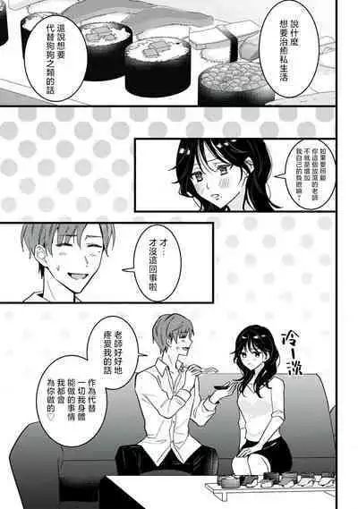 [Sechi] Dog or tīchā - hōkago, sensei-tachi no shitsuke ke ai - | Dog or Teacher-放学后，老师们的调教恋爱- Class.1-4 [Chinese] [莉赛特汉化组]