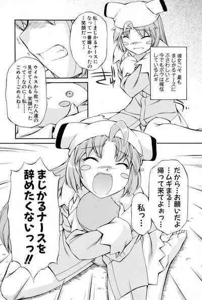 Nurse Witch Komugi-chan Magikarte Vol.2