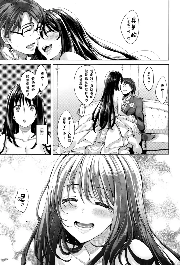 Egao o Sakasete Ch. 1-5 END
