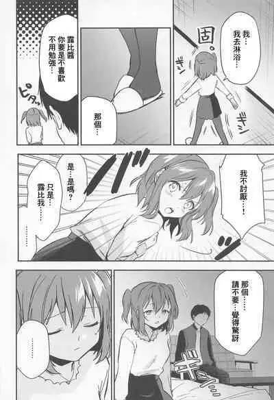 (Bokura no Love Live! 35) [PANA LAND (Kazepana)] Secret Ruby (Love Live! Sunshine!!) [Chinese]