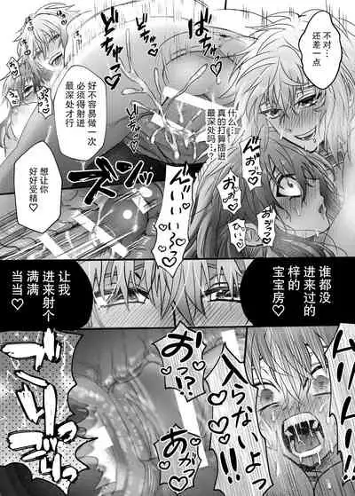 [心宮溶解 (甘流がむ)] 懐胎神書 -人造人間の家族計画- [DL版] [Chinese] [莉赛特汉化组]