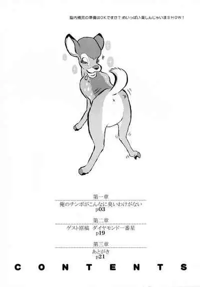 Kusasoude Kusakunai Sukoshi Kusai Anyaru