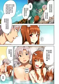 (C89) [Ajisaidenden (Kawakami Rokkaku, Takanashi Rei)] Wacchi to Nyohhira Bon FULL COLOR (Spice and Wolf) [Chinese] [脸肿汉化组]